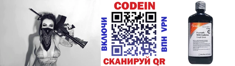 Купить  Никольское  Codein Purple Drank 